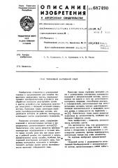 Торцовый катодный узел (патент 687490)