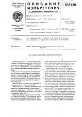Способ получения диметилформамида (патент 658129)