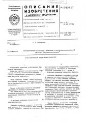 Коронный электросепаратор (патент 543417)