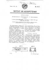 Автоматический предохранитель от раскатывания у саней (патент 8357)