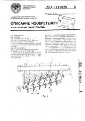 Молотильное устройство (патент 1119628)