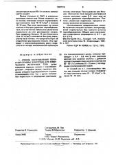 Способ изготовления пористой основы электрода для химического источника тока (патент 1087018)