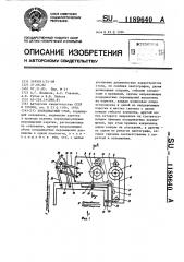 Координатный стол (патент 1189640)