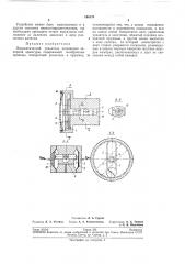 Пневматический указатель положения запорнойарматуры (патент 198178)