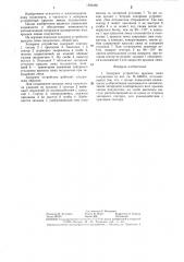 Запорное устройство крышки люка полувагона (патент 1296460)