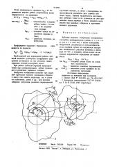 Зубчатая передача (патент 912981)