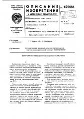 Способ возведения щебеночного покрытия (патент 679684)