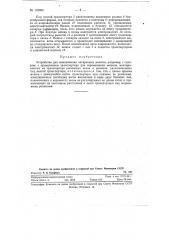 Устройство для взвешивания затаренных мешков (патент 118999)