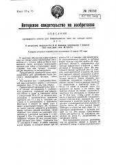 Приводной ключ для завертывания гаек на спицах колес и т.п. (патент 26252)