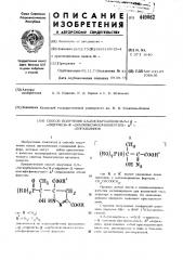 Способ получения 3,5-бискарбалкокси-5-( -гидрокси- - диалкоксифосфинилэтил)- -пиразолинов (патент 449062)