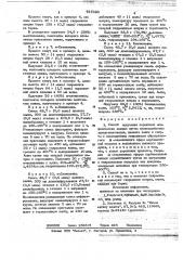 Способ получения первичных алифатических аминов (патент 737393)