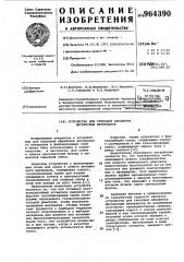 Устройство для тепловой обработки дисперсных материалов (патент 964390)