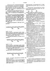 Поливинилхлоридная композиция (патент 1775430)