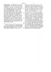 Способ определения гидрофобизирующей способности клея на основе канифоли для проклейки бумаги и картона (патент 1509737)