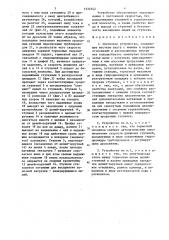 Спусковое устройство (патент 1333342)