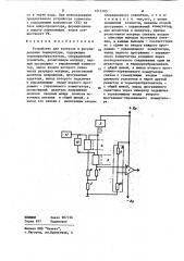 Устройство для контроля и регулирования температуры (патент 1215105)