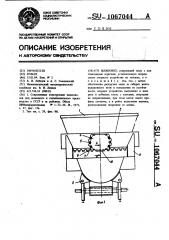 Шлаковоз (патент 1067044)