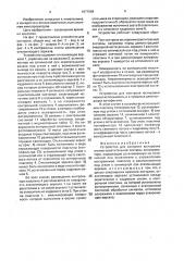 Устройство для контроля юстировки оптико-осветительной системы кинопроектора (патент 1677689)
