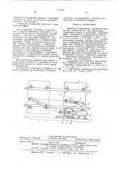 Защитное ограждение (патент 596364)