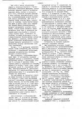 Устройство для защиты распределительных сетей от замыкания на землю (патент 1138875)