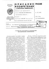 Устройство для набора и дозирования металлических компонентов (патент 194348)