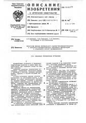Канатная трелевочная установка (патент 616177)