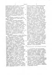 Устройство для изготовления утолщений на концах термопластичных труб (патент 1645171)