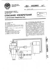 Устройство для очистки циклона от налипающей пыли (патент 1452602)