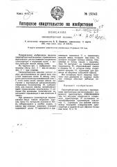 Свеклоуборочная машина (патент 25341)