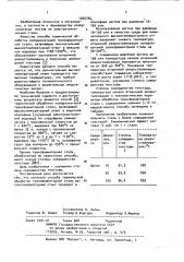 Способ термической обрабортки трансформаторной стали (патент 1025742)