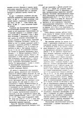 Устройство для формирования прерывистых микроповышений (патент 871747)