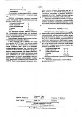 Электролит для электрохимического шлифования титана (патент 556925)