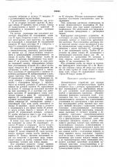 Патент ссср  168364 (патент 168364)