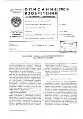 Патент ссср  171014 (патент 171014)