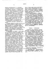 Устройство для измерения расхода жидклсти (патент 564532)