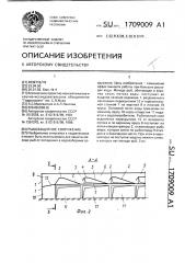 Рыбозащитное сооружение (патент 1709009)