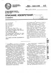Способ получения диалкилдисульфидов (патент 1641189)