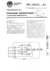 Устройство для токовой защиты электроустановки от коротких замыканий (патент 1304118)