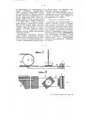 Устройство для автоматической передачи волокна из мялки в трепальную машину (патент 51625)
