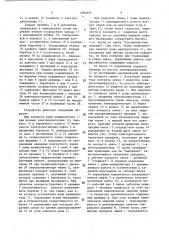 Устройство рекуперации энергии колебательных движений поворотного звена (патент 1384820)
