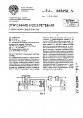 Устройство сравнения частоты и фазы (патент 1665496)