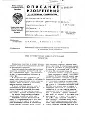 Устройство для мойки растительных продуктов (патент 596210)