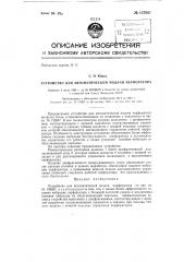 Устройство для автоматической подачи перфоратора (патент 137087)