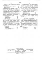 Суспензия для электрофоретического нанесения покрытий (патент 466299)