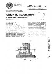 Стан холодной прокатки труб (патент 1091952)