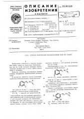 Способ получения бензиламинов или их солей (патент 519123)