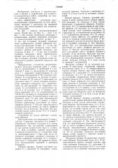 Перегрузочное устройство механизированного стеллажа (патент 1564065)