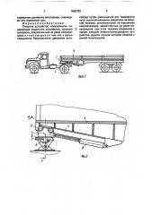 Опорное устройство полуприцепа (патент 1685783)