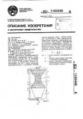 Смеситель непрерывного действия (патент 1165446)