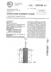 Рыбозащитное устройство на водозаборе (патент 1693185)